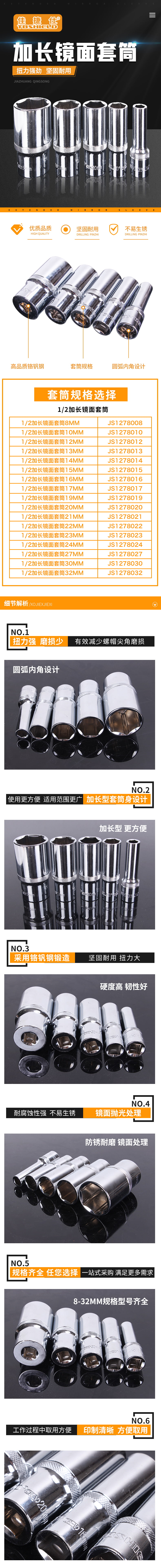 加长镜面套筒 详情页.jpg