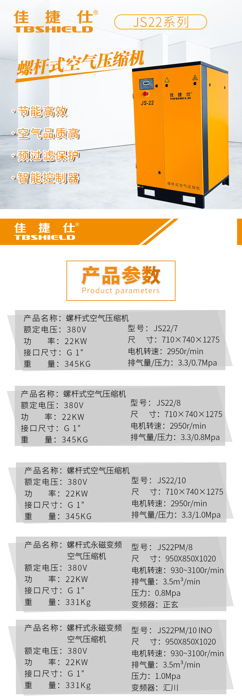 金指数佳捷仕 js22pm 永磁变频空气压缩机
