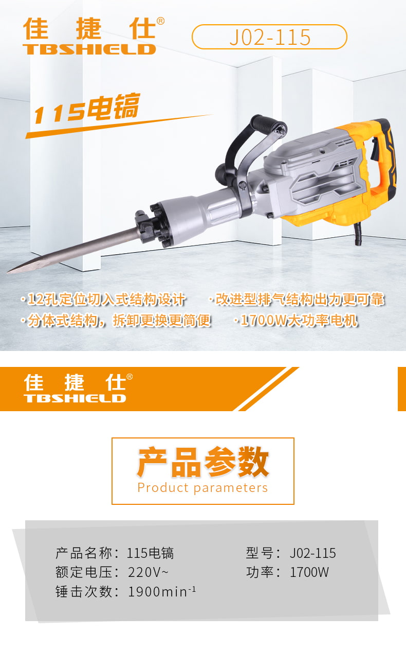 金指数佳捷仕 j02-115 电镐