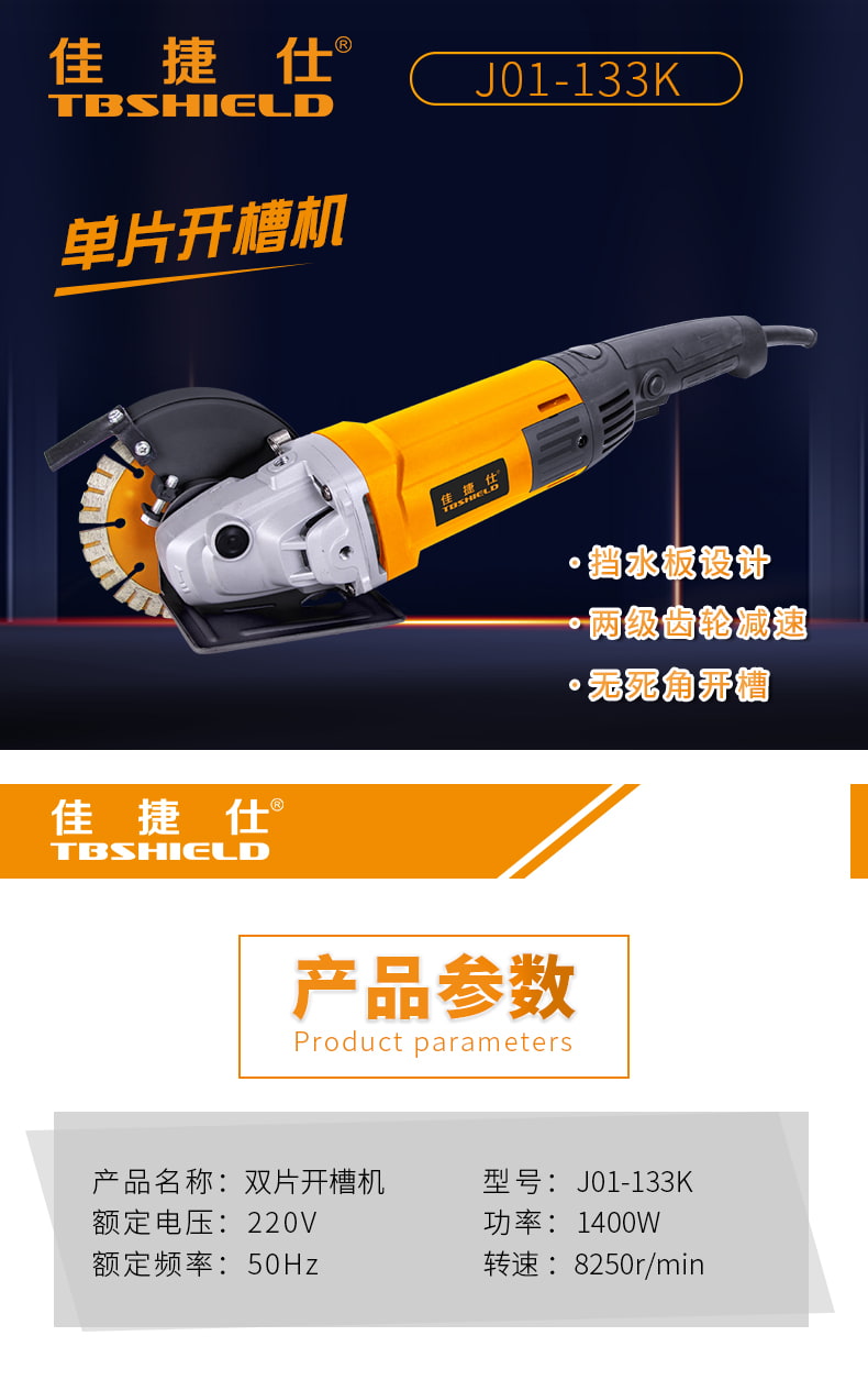 金指数佳捷仕 单片开槽机j01-133k