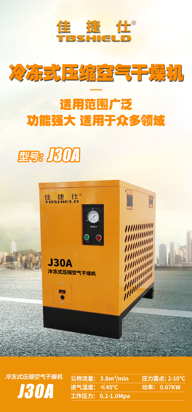 J30A-冷冻式压缩空气干燥机.jpg