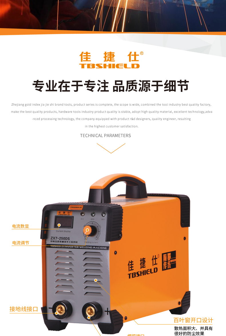 佳捷仕zx7-250ds直流逆变手工焊机