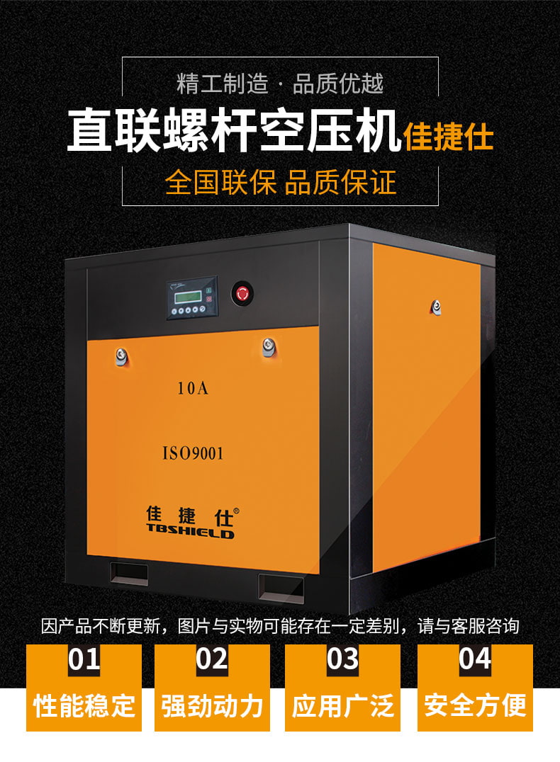 佳捷仕10a直联螺杆空压机