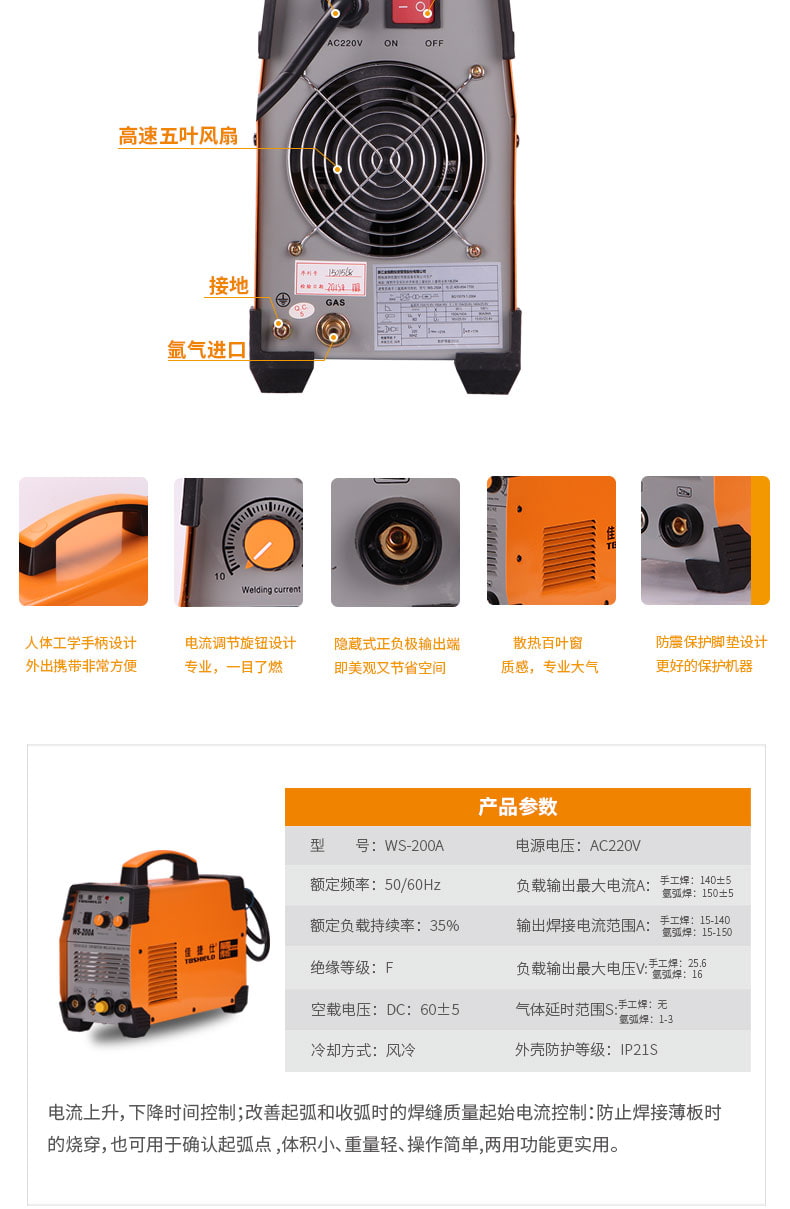 佳捷仕ws200a直流氩弧手工两用焊机