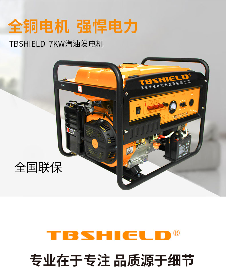 佳捷仕--tbs7500se发电机