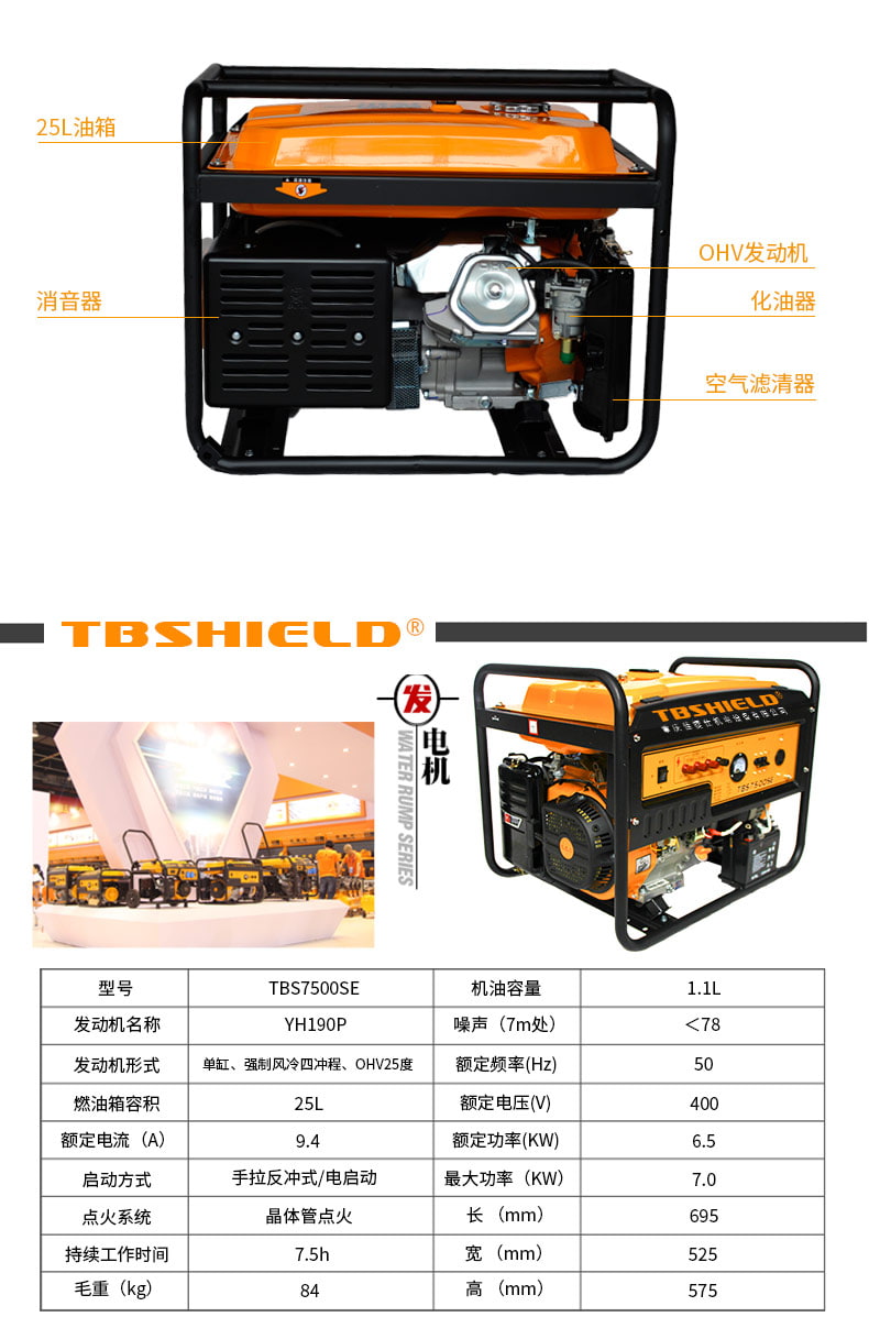 佳捷仕--tbs7500se发电机