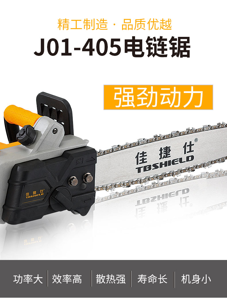 佳捷仕j01-405电链锯