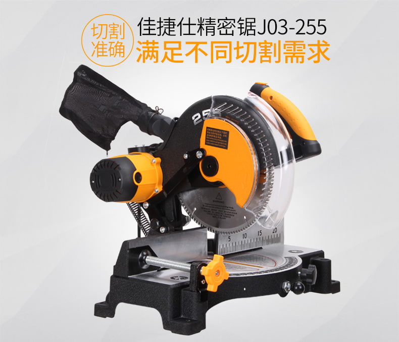 佳捷仕j03255精密锯