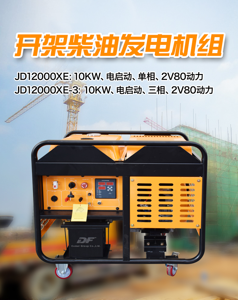 开架柴油发电机组-JD12000XE+JD12000XE-3.jpg