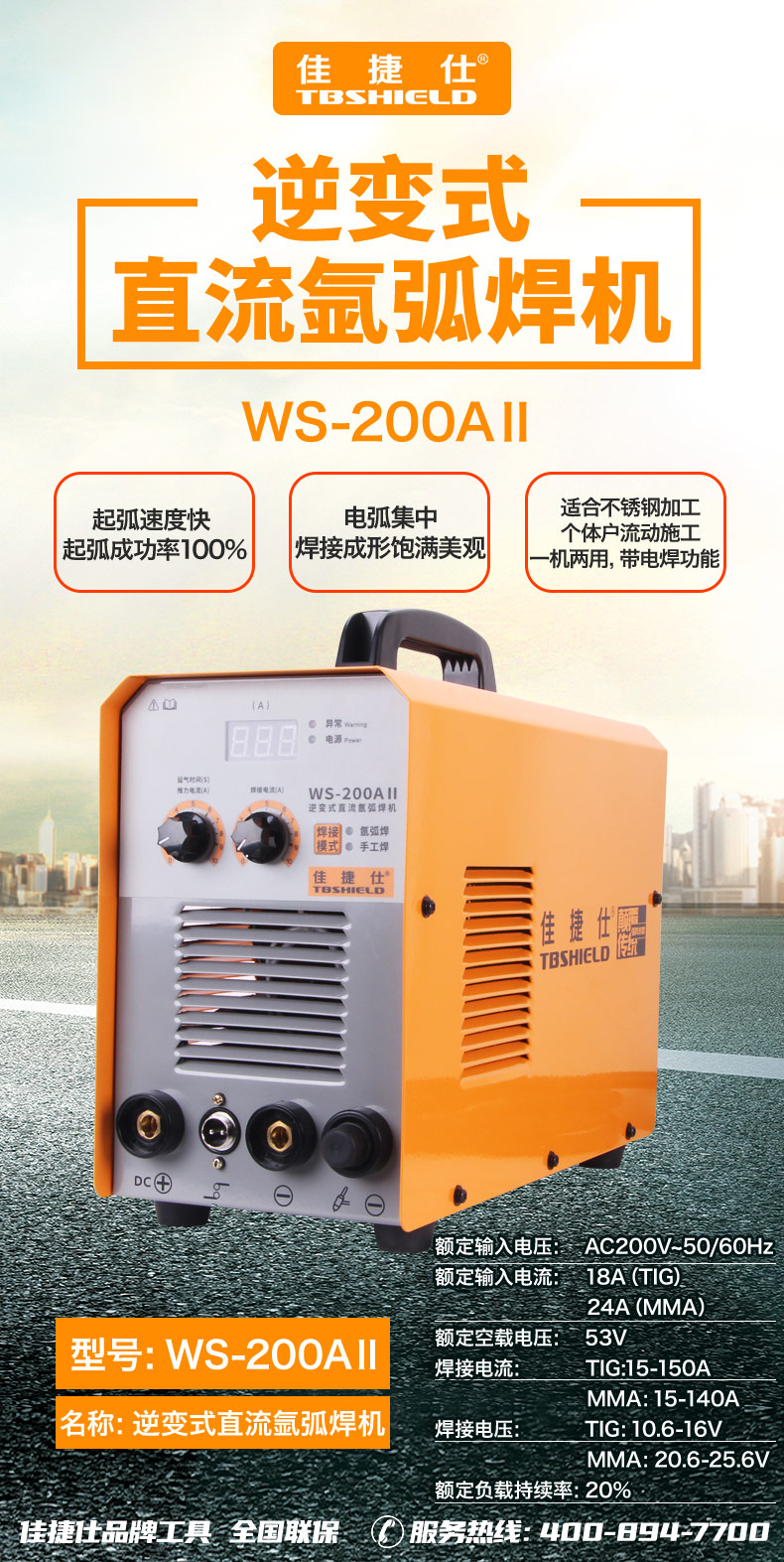 逆变式直流氩弧焊机ws-200AⅡ.jpg
