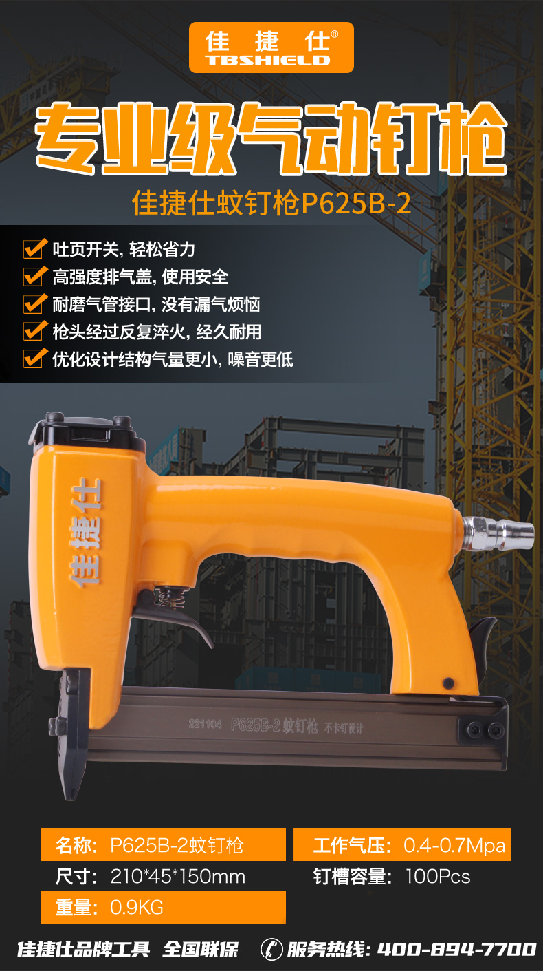 P625B-2蚊钉枪.jpg