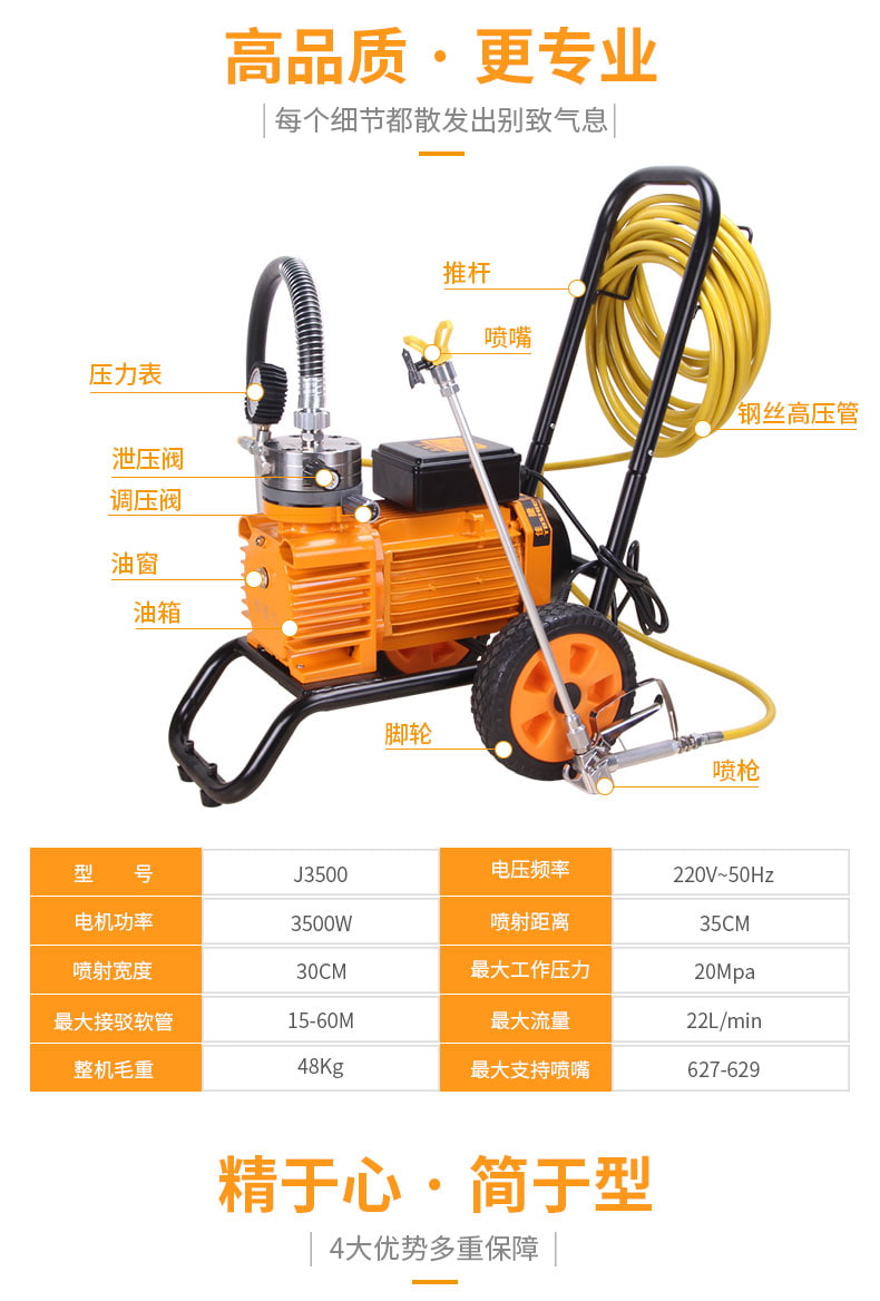 佳捷仕j3500喷涂机