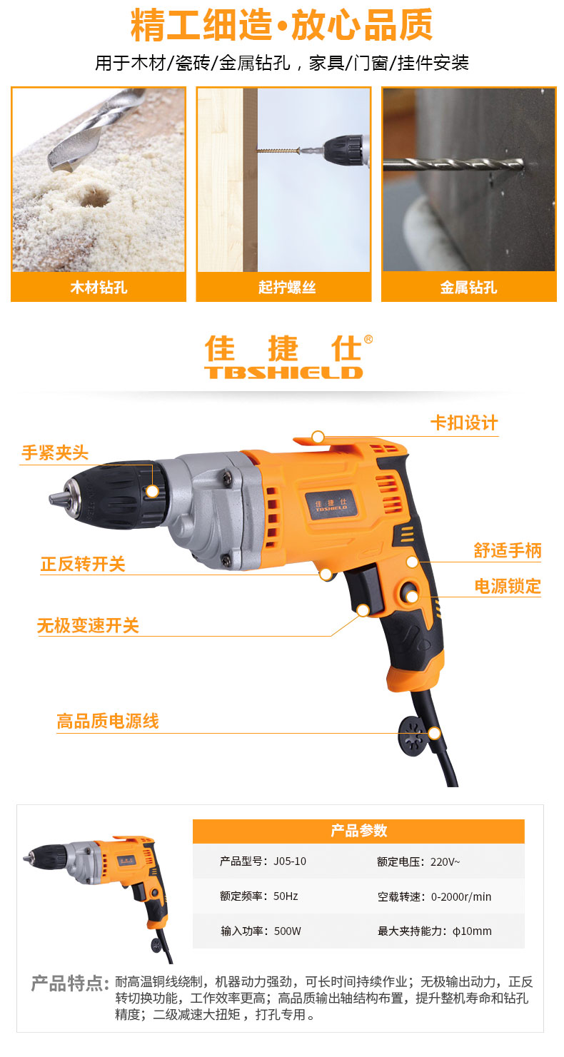 金指数佳捷仕j05-10电钻