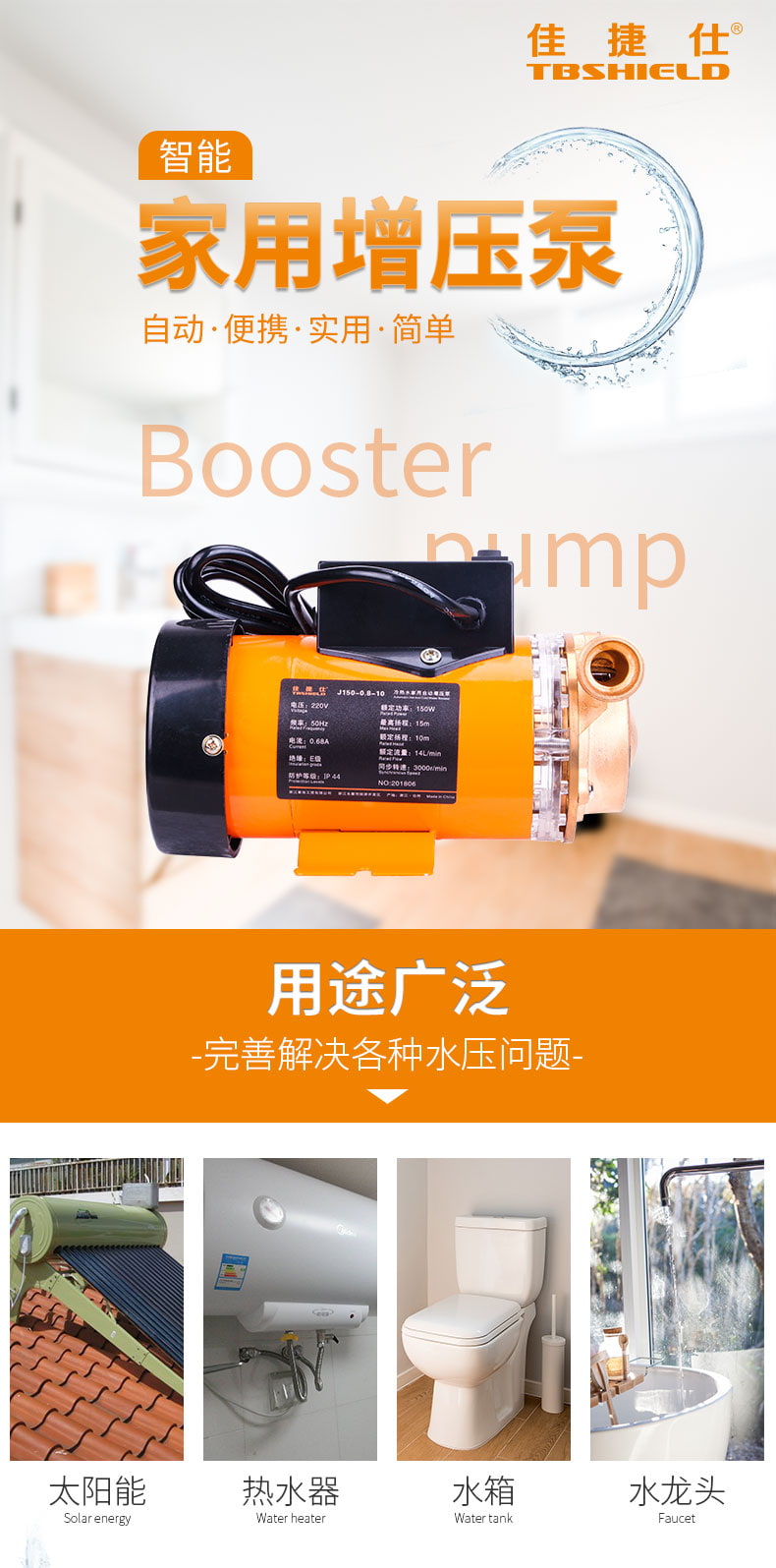 佳捷仕热水型增压泵j1500810