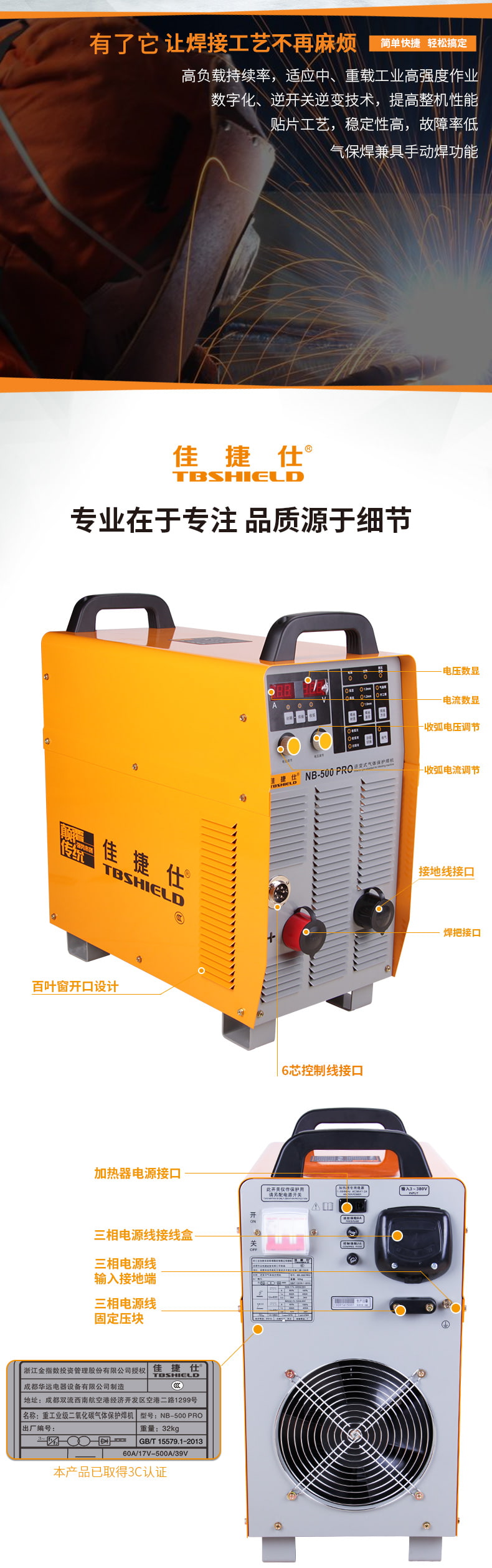 金指数佳捷仕 nb-500pro模块 重工业级二氧化碳气保焊机