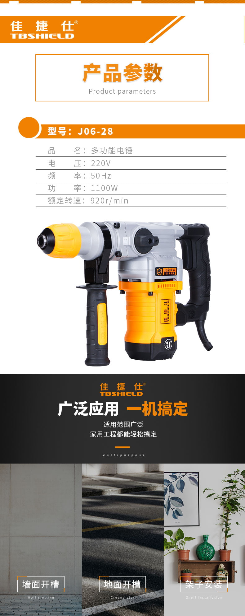 金指数佳捷仕 j06-28 双功能离合电锤
