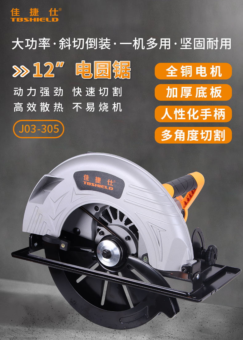 金指数佳捷仕 j03-305 电圆锯(12寸)