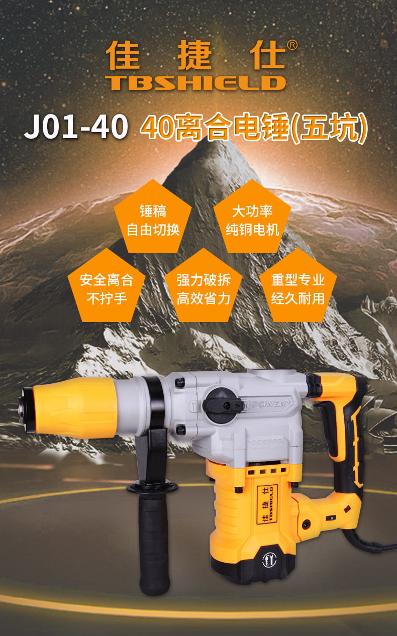金指数佳捷仕 j01-40 40电锤(五坑)