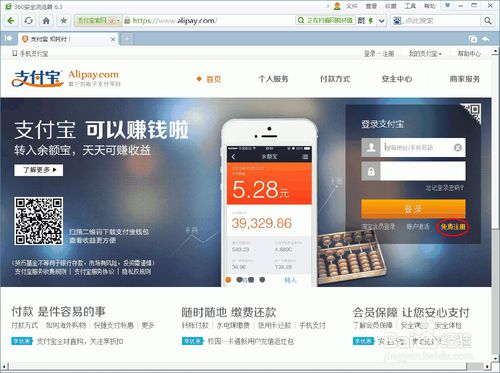 如何注册支付宝账号