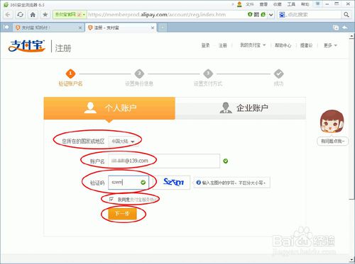 如何注册支付宝账号