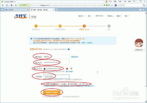 如何注册支付宝账号