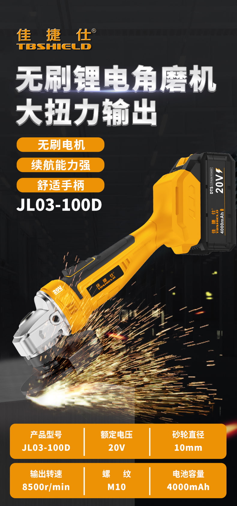 金指数佳捷仕 JL03-100D 无刷锂电角磨机