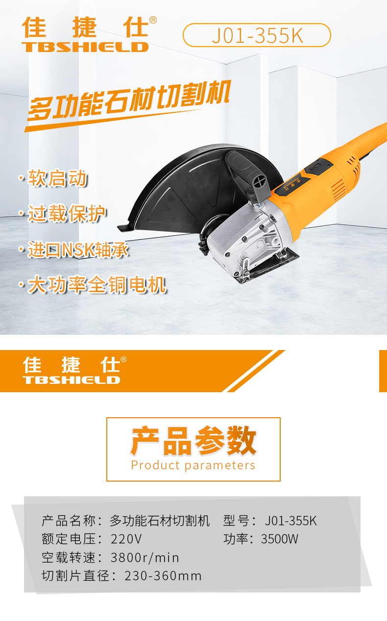 金指数佳捷仕 j01-355k 355多功能石材切割机(开槽机)