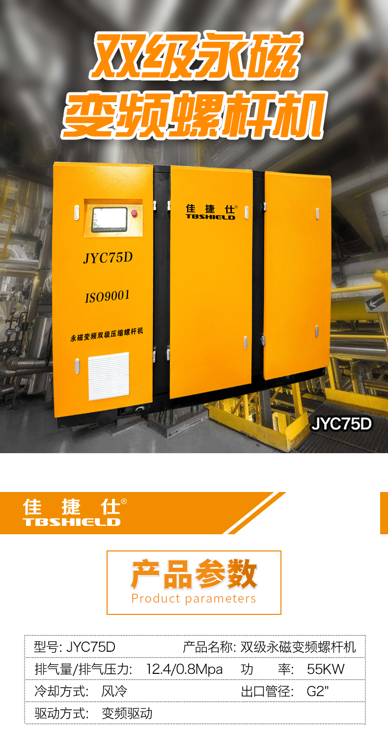 双级永磁变频螺杆机-JYC75D.jpg