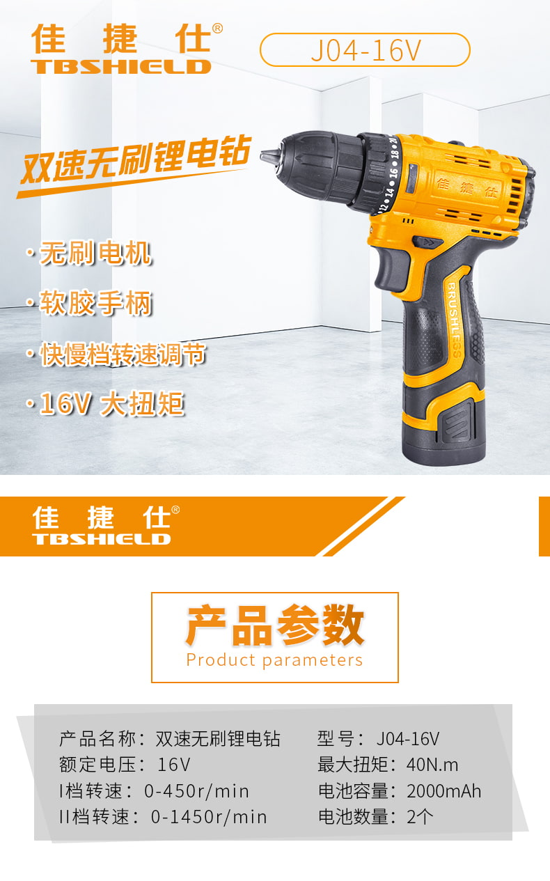 金指数佳捷仕 j04-16v 双速无刷锂电钻 (双电池2.0)