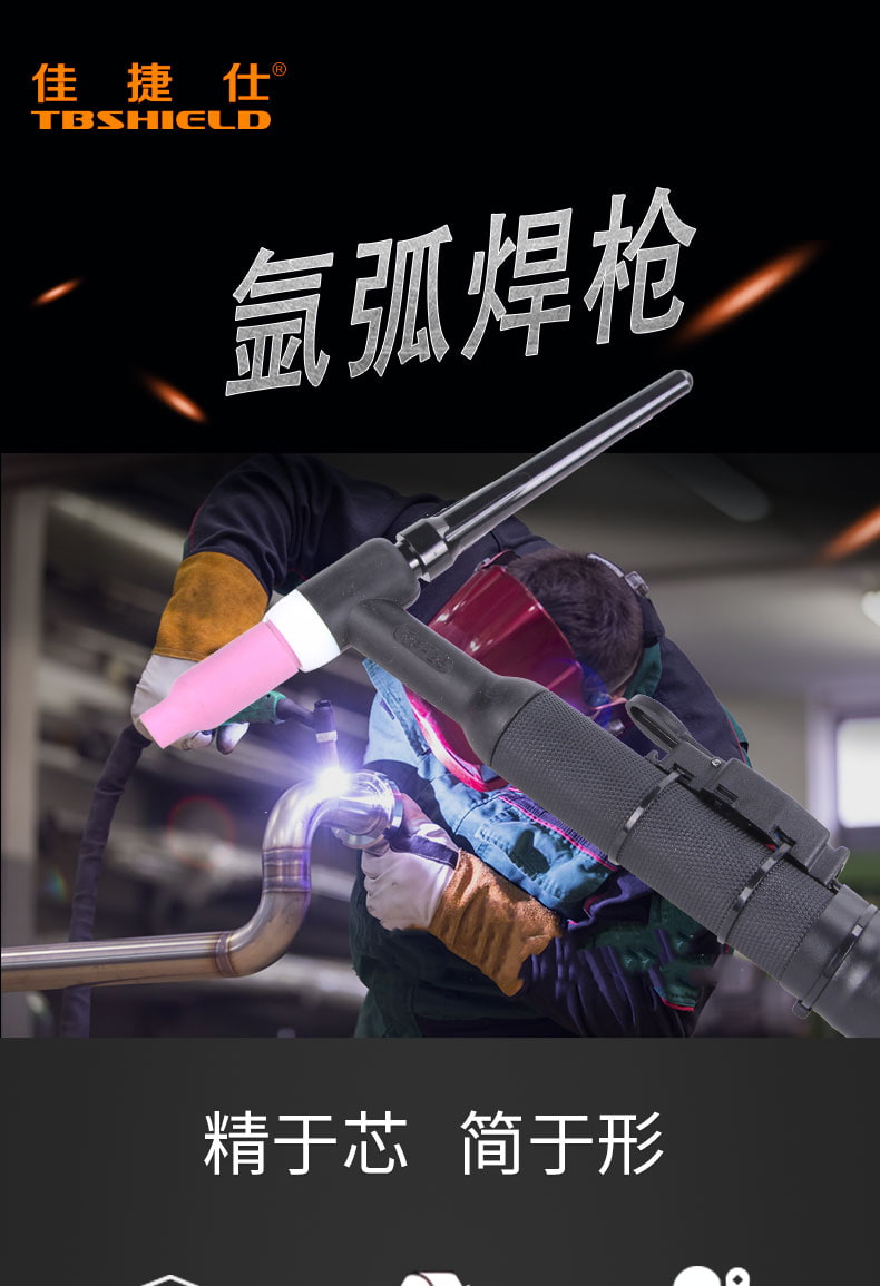 金指数佳捷仕氩弧焊枪