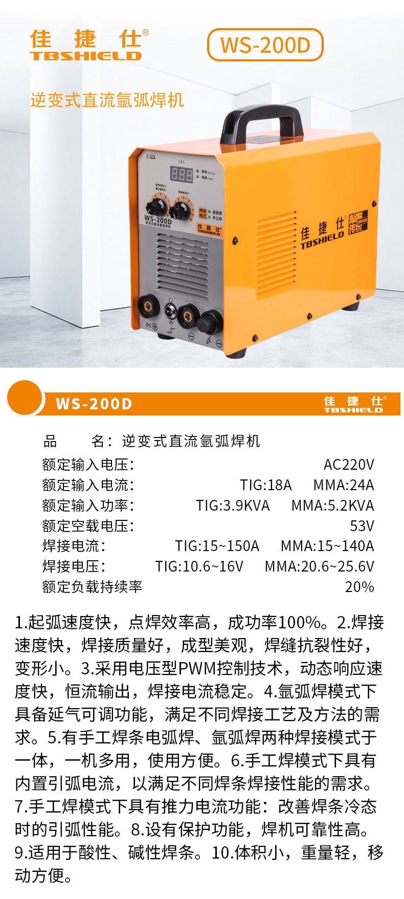 金指数佳捷仕 ws-200d 逆变式直流氩弧焊机