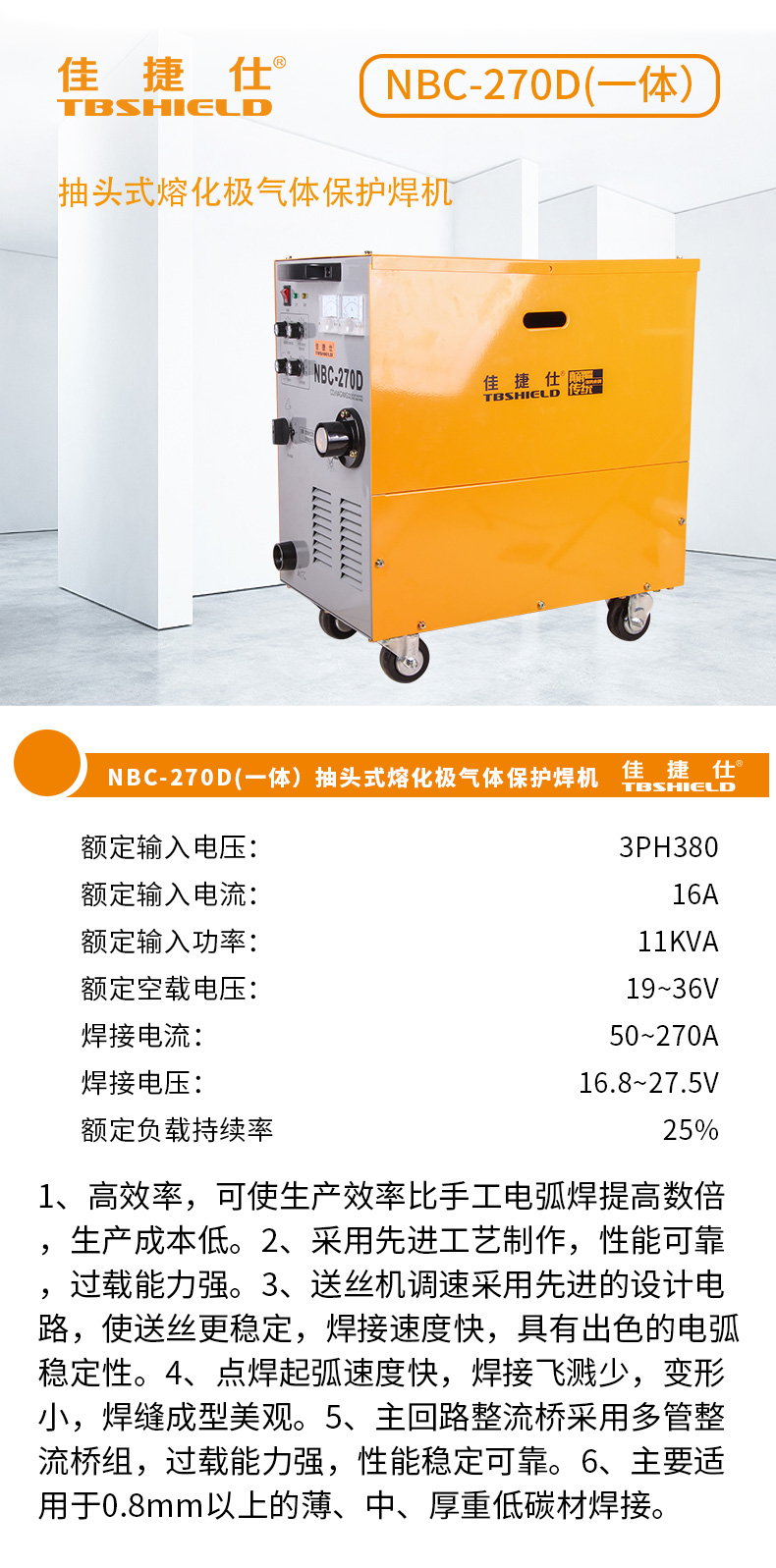 NBC-270D(一体）.jpg