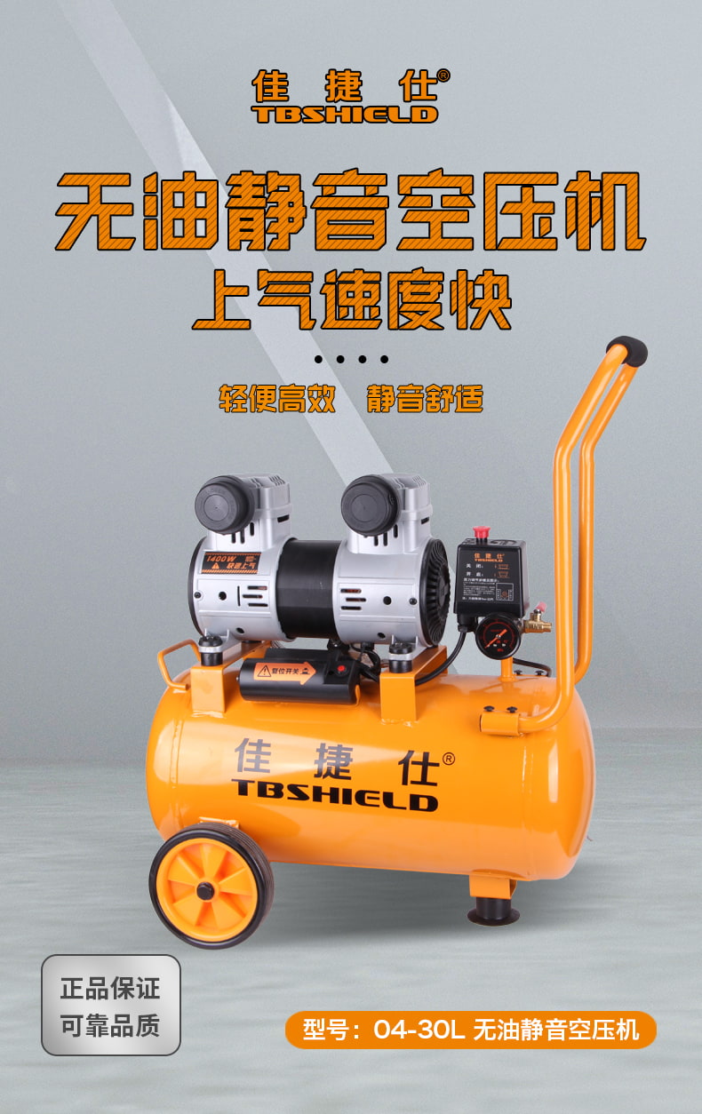 金指数佳捷仕0430l无油静音空压机