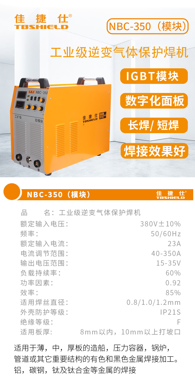 NBC-350（模块）.jpg