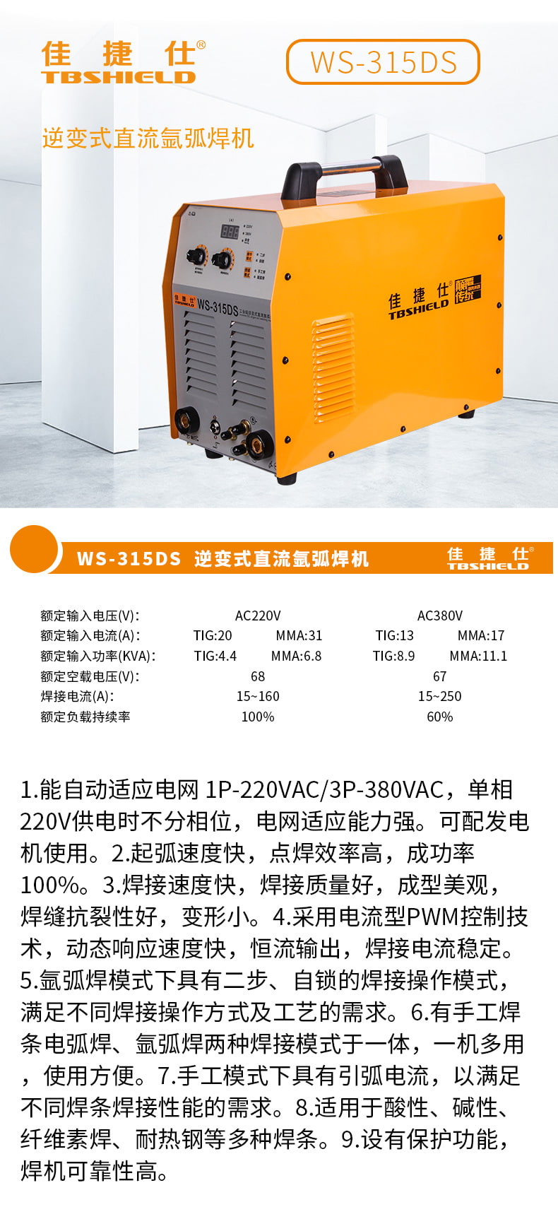 金指数佳捷仕 ws-315ds 逆变式直流氩弧焊机
