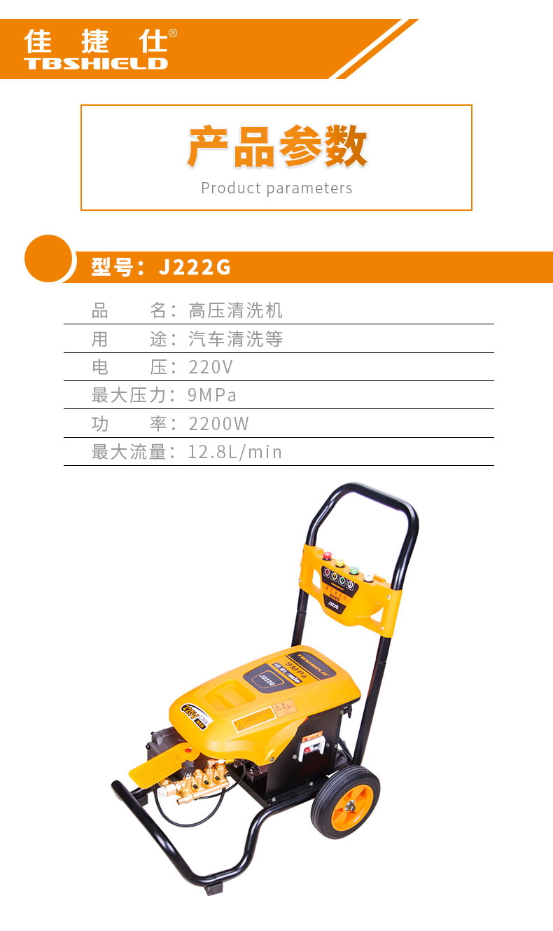 金指数佳捷仕 j222gs 高压清洗机(关枪停机,二级电机)