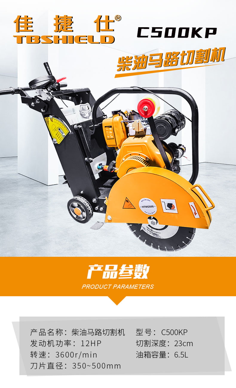 金指数佳捷仕c500kp柴油马路切割机
