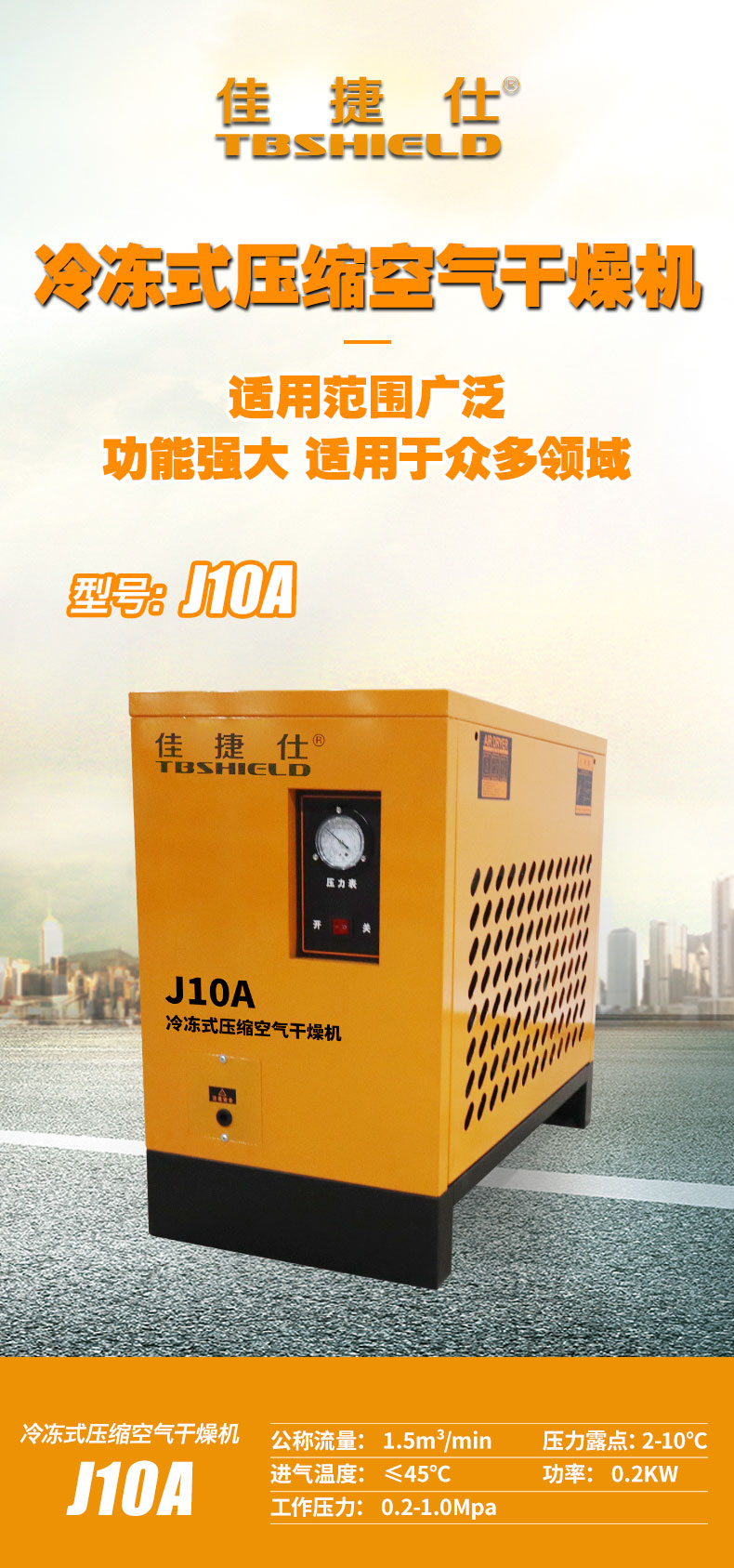 J10A-冷冻式压缩空气干燥机.jpg