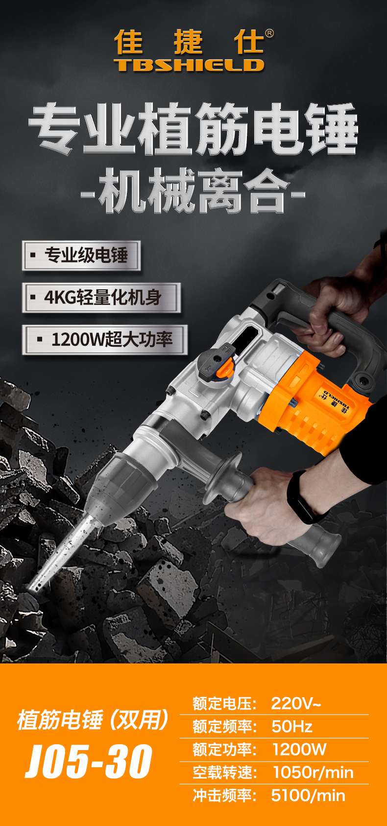 J05-30--植筋电镐.jpg