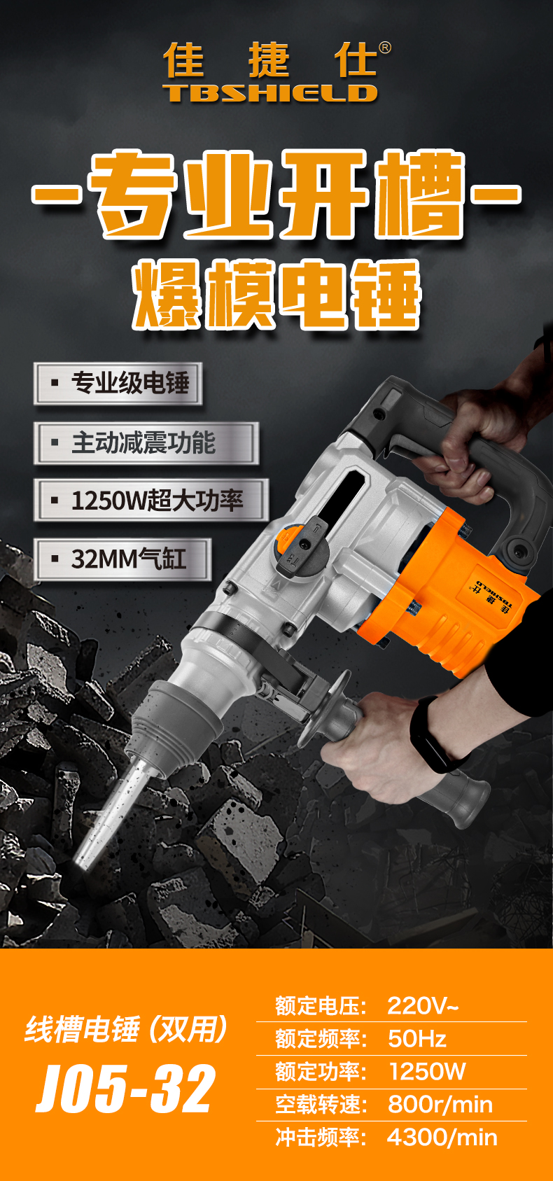 J05-32  开槽电镐.jpg