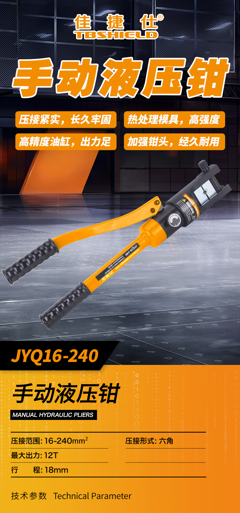 液压拉马JYQ16-240.jpg