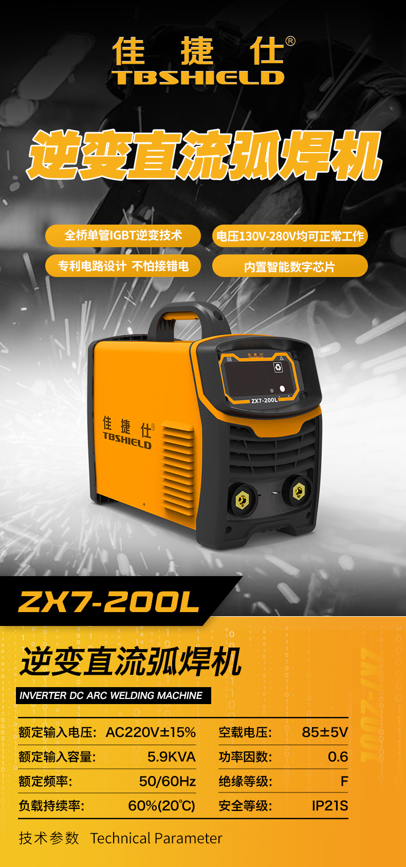 ZX7-200-智能数字化逆变直流弧焊机.jpg
