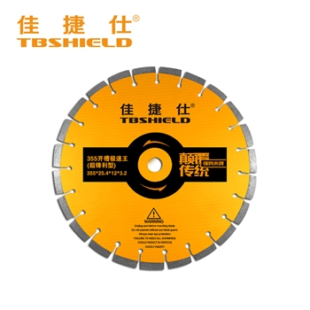 佳捷仕  355*25.4*12*3.2  355开槽极速王(超锋利型)