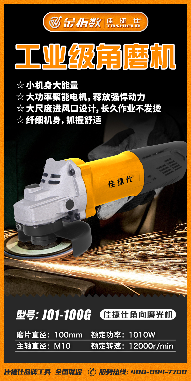 J01-100G-角向磨光机.jpg