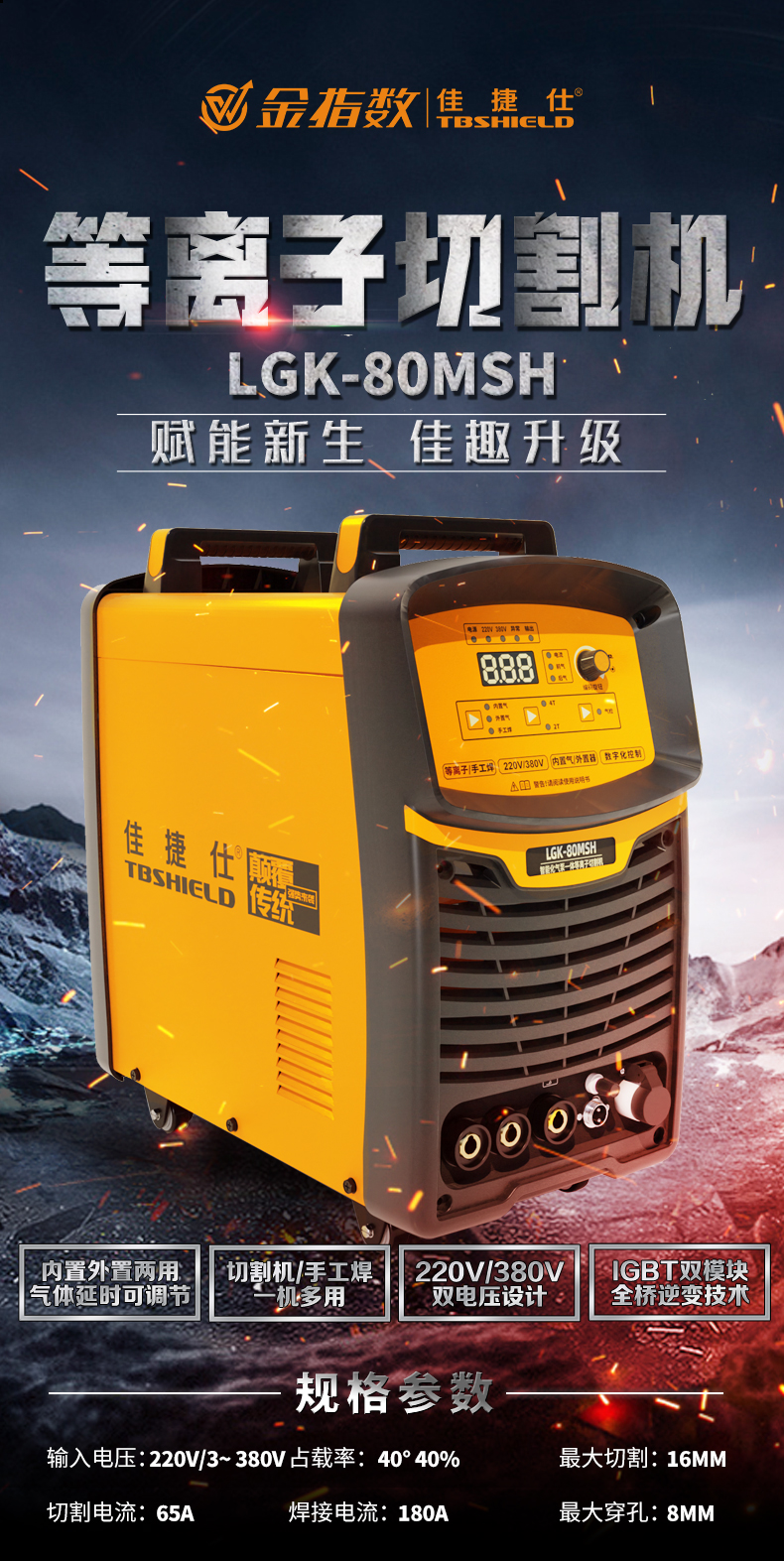 LGK-80MSH.jpg