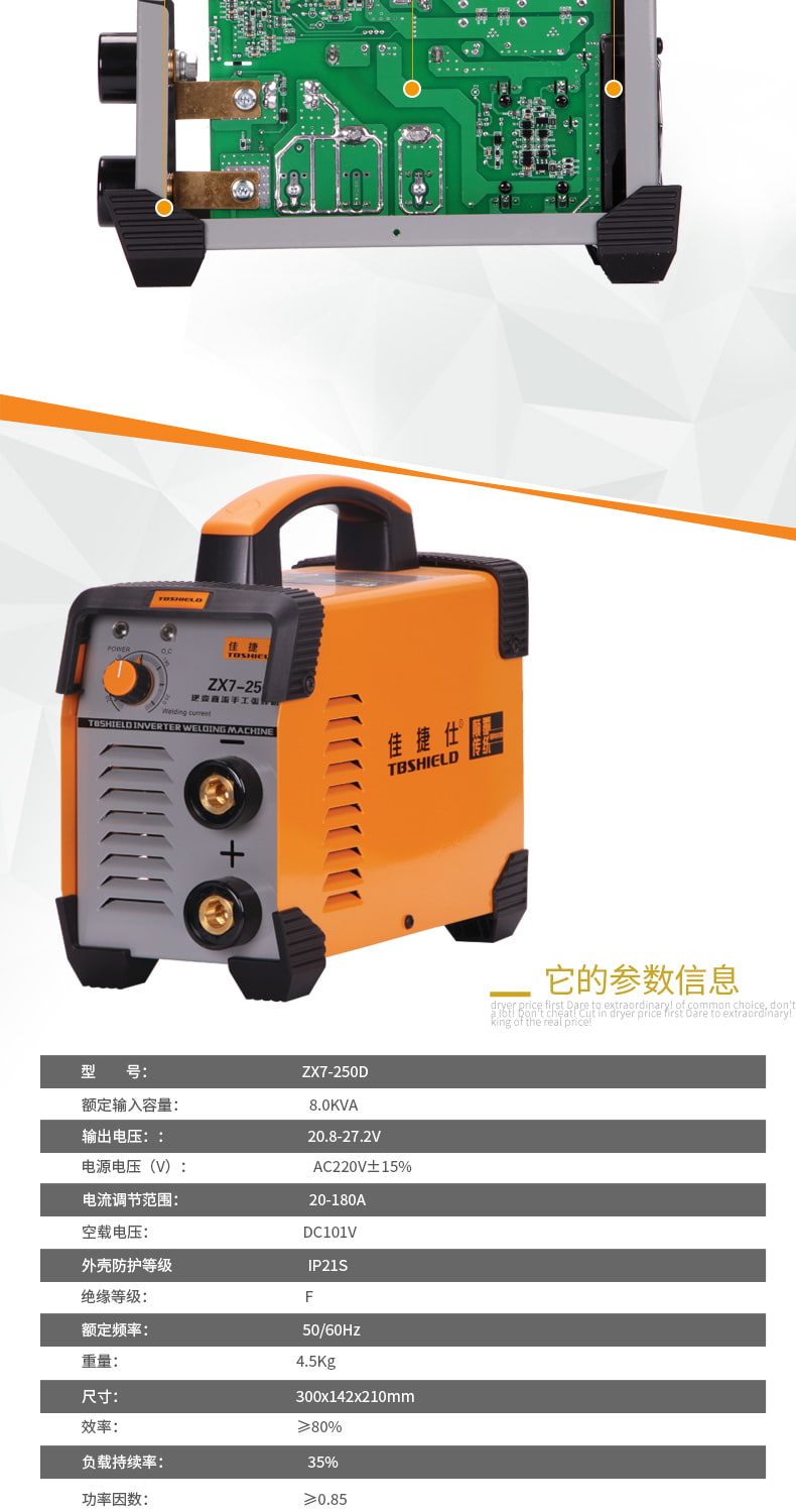 佳捷仕zx7-250d直流逆变手工焊机