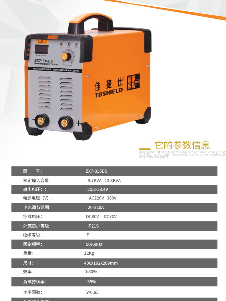 佳捷仕zx7-315ds直流逆变手工焊机