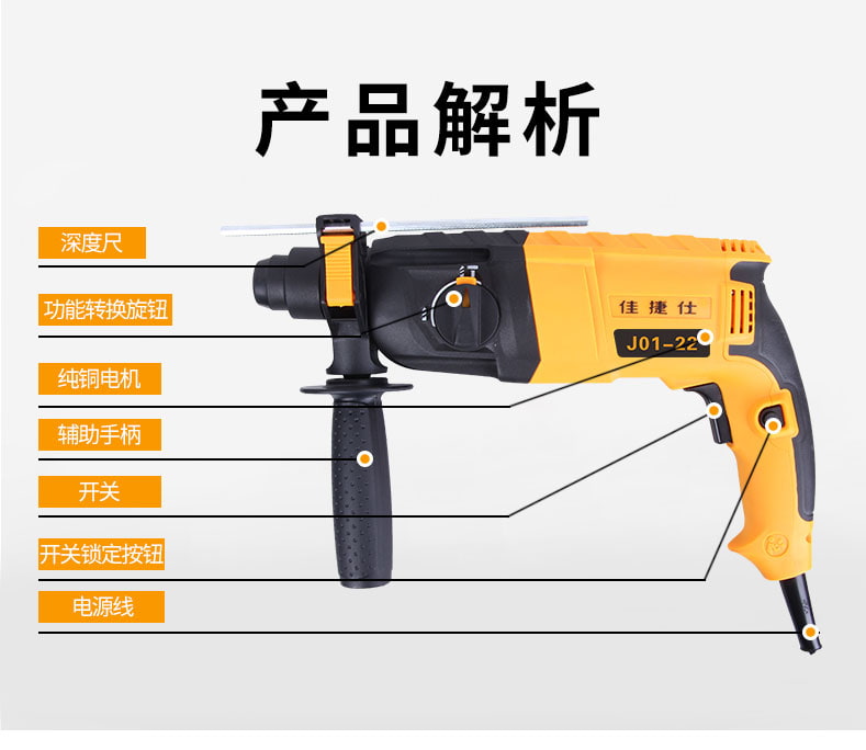 佳捷仕j01-22电锤