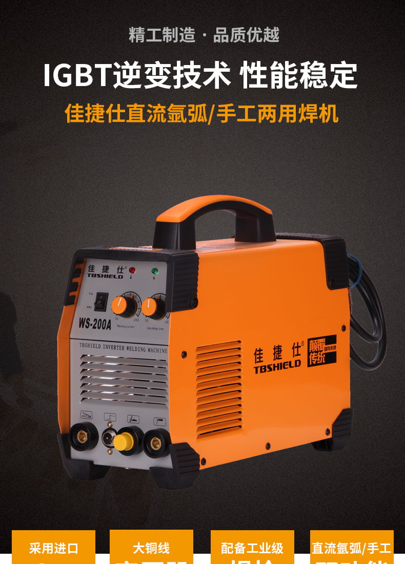 佳捷仕ws200a直流氩弧手工两用焊机