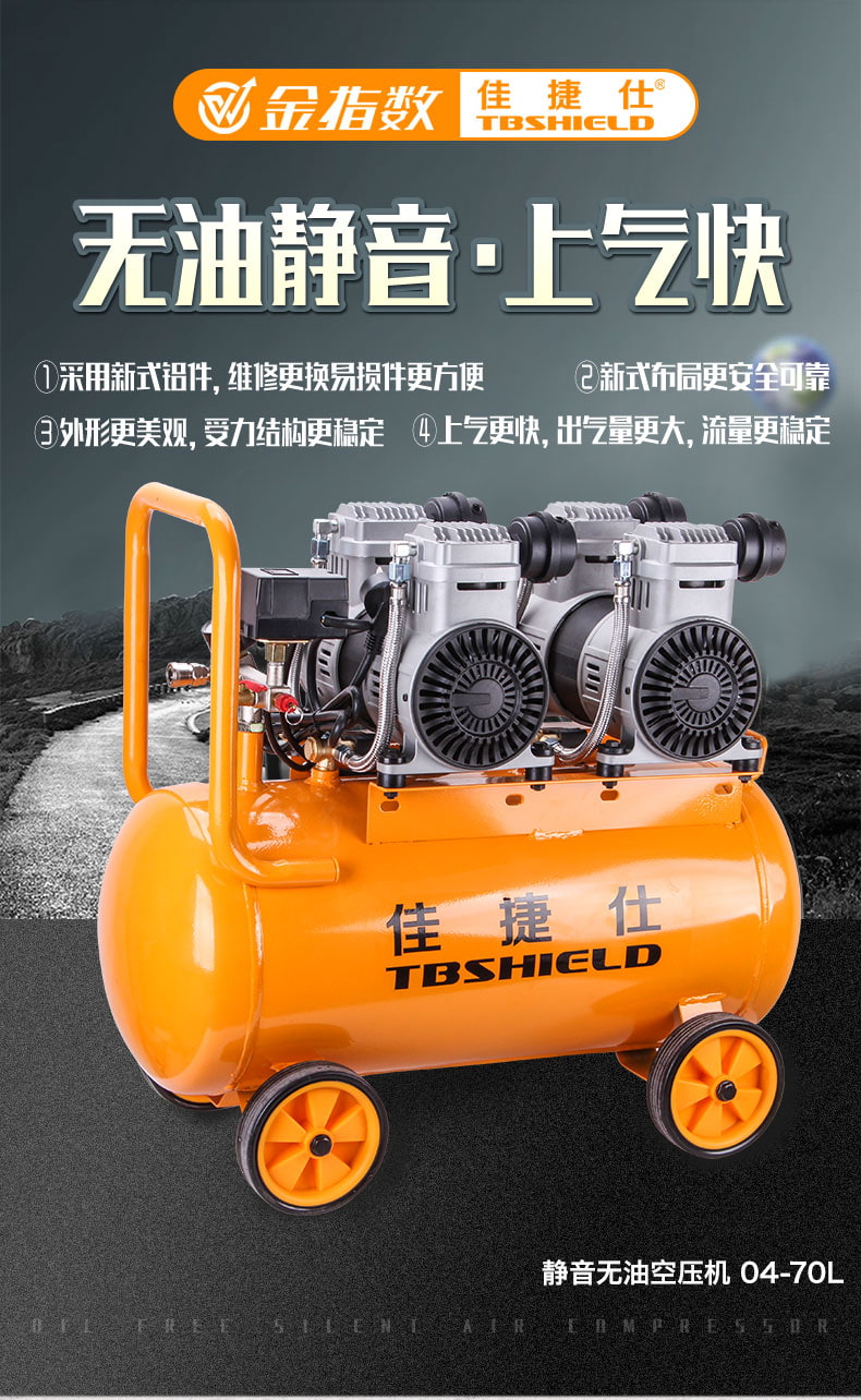 金指数佳捷仕0470l无油静音空压机